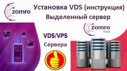 Zomro.com - как создать и настроить облачный VDS(выделенный сервер) инструкция