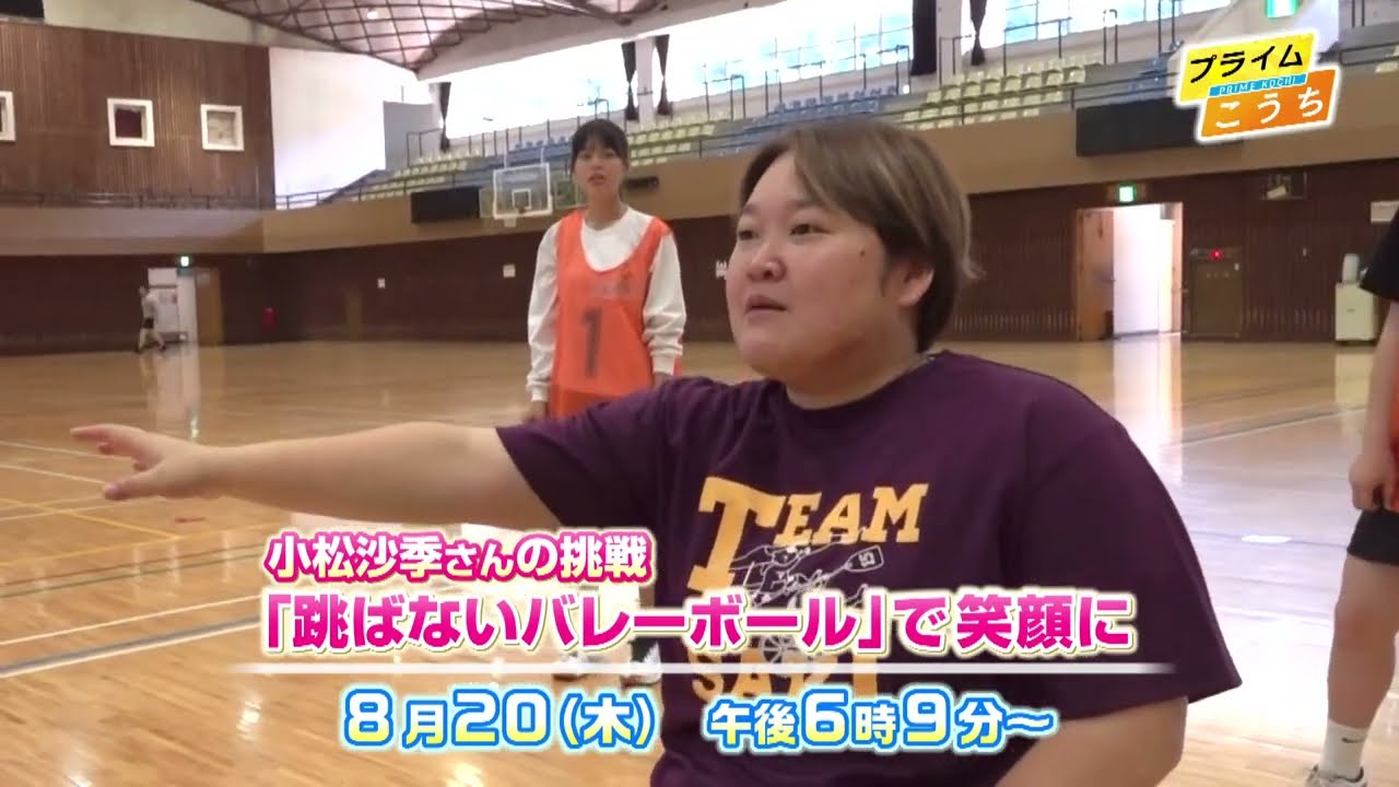 8/20「プライムこうち・小松沙季さんの挑戦」