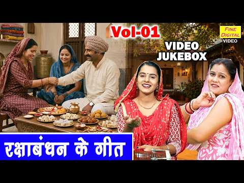रक्षाबन्धन के गीत Vol 1 | Bhai Behan Ke Sabse Pyare Geet | Raksha Bandhan Ke Geet [VIDEO JUKEBOX]