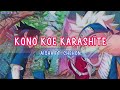 『Nightcore』Kono Koe Karashite - Aisha ft. Chehon 〘Naruto Shippuuden Ending 22〙(lyrics)