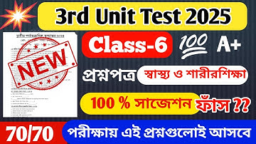 class 6 sastho o sarir shiksha 3rd unit test question 2025 // class 6 swasthya sharirik shiksha