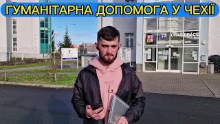 Як отримати грошову гуманітарну допомогу у Чехії.