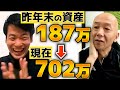 『結論。投資はするべき』今年1年で515万増やすことができた
