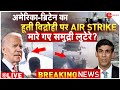 US-UK air strike on Houthi rebels in Yemen LIVE: यमन में हूती पर बड़ा हवाई हमला Arebian sea