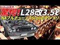 【旧車】驚愕!L28改“3.5ℓ”だと⁈ 3500㏄フルチューン モンスターケンメリ!KGC110 SKYLINE 2000GTーX 改 拘りのR仕様 他にも激レアな秘密が... JDM 350ps