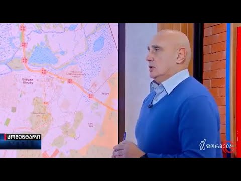 ვახტანგ კაპანაძე ტელე-კომპანია \"ფორმულას\" ეთერში ხერსონში განვითარებული მოვლენების შესახებ