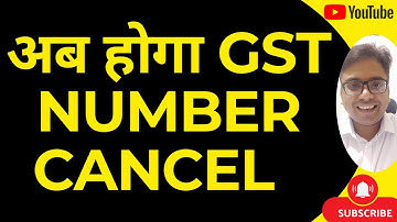 GST PORTAL BIG UPDATE | अब होगा GST NUMBER CANCEL