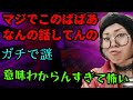謎のばばあからガチの激ヤバLINEが来た