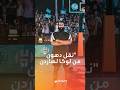 جيمس هاردن ي فاجئ الجماهير بوزنه ظهوره في جولة ترويجية يثير الجدل وسط مقارنات بـ لوكا دونتشيتش