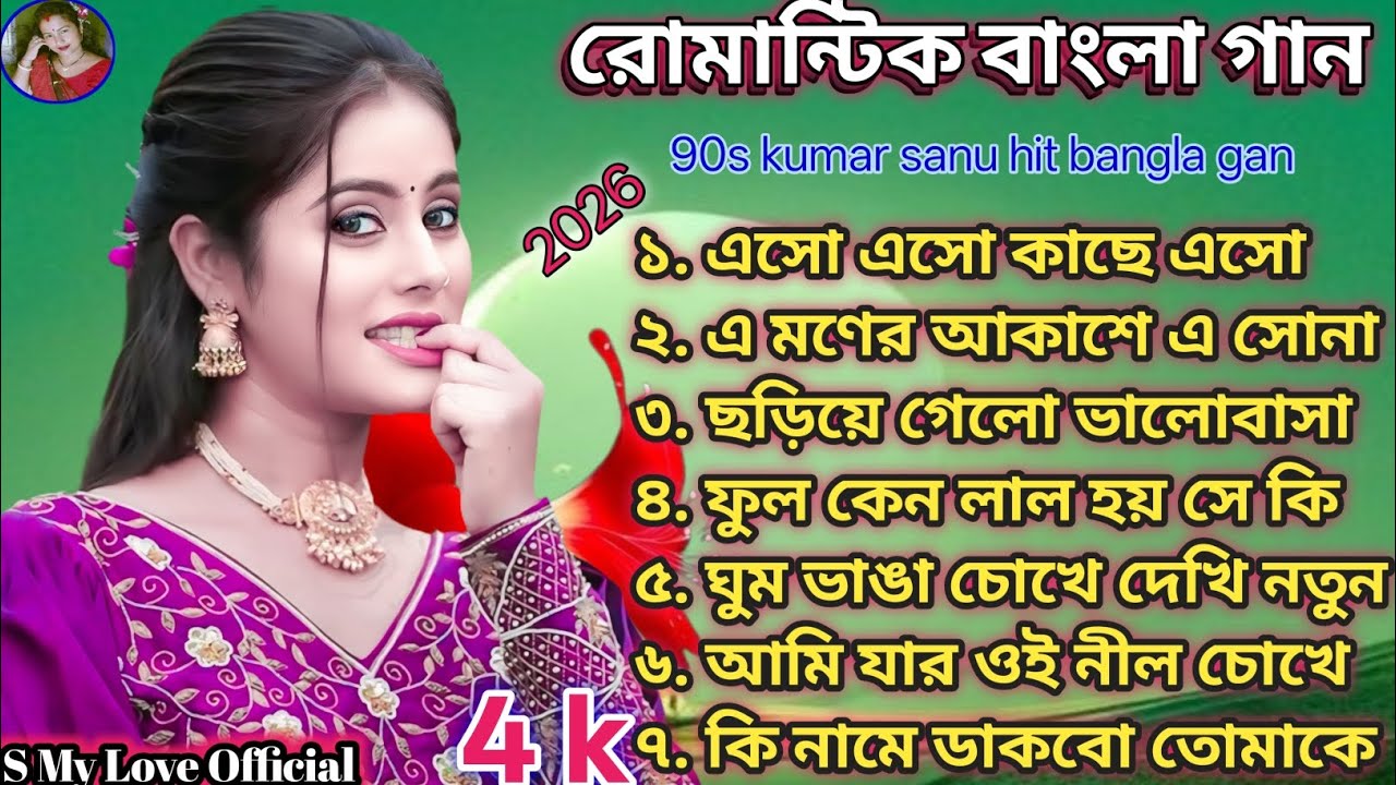 মন পাগল করা বাংলা রোমান্টিক গান ❣️কুমার শানু স্পেশাল বাংলা গান 💕সুপার হিট বাংলা ছায়াছবি গান 🎧🥰🎧🥰