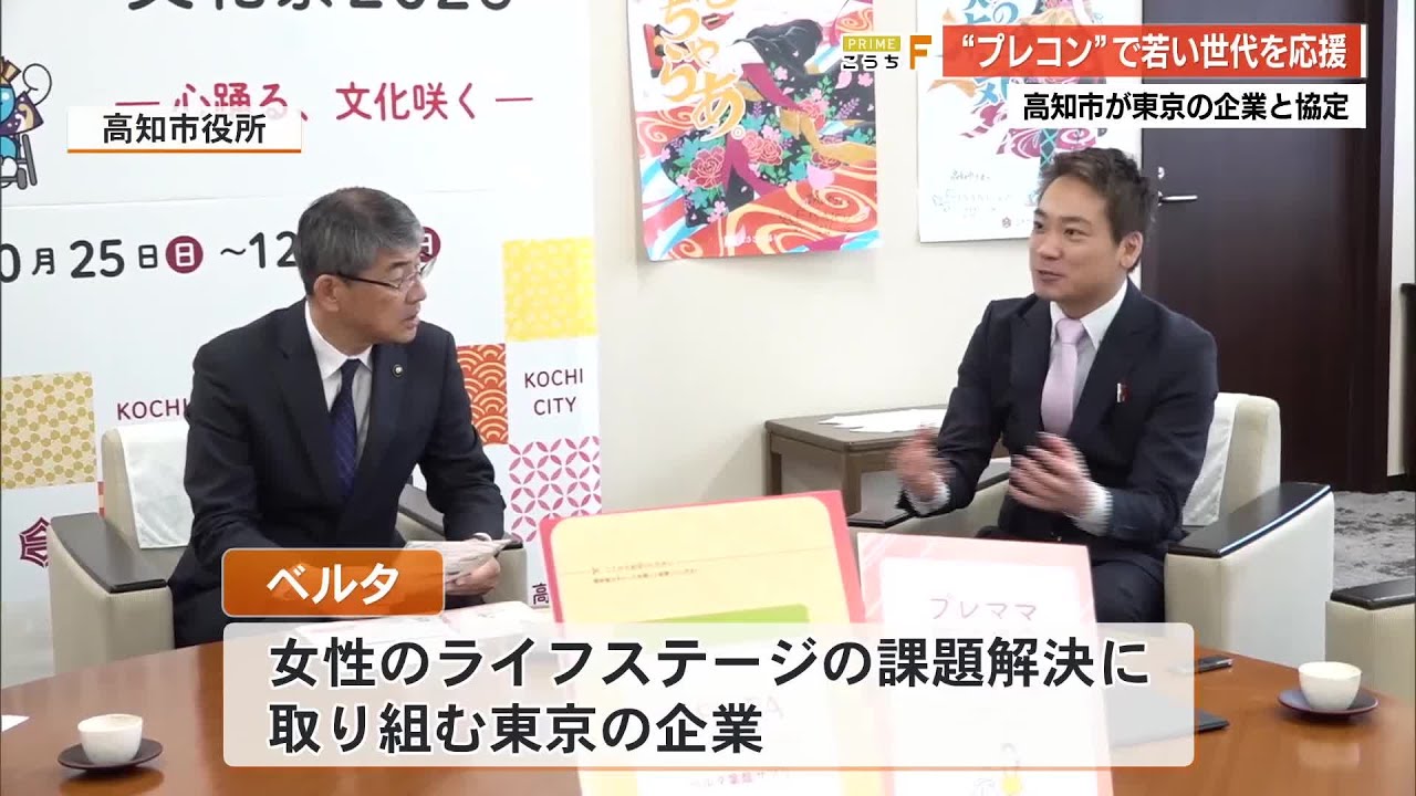 プレコン”で若い世代の妊娠・出産見据えた健康管理を応援 高知市が東京
