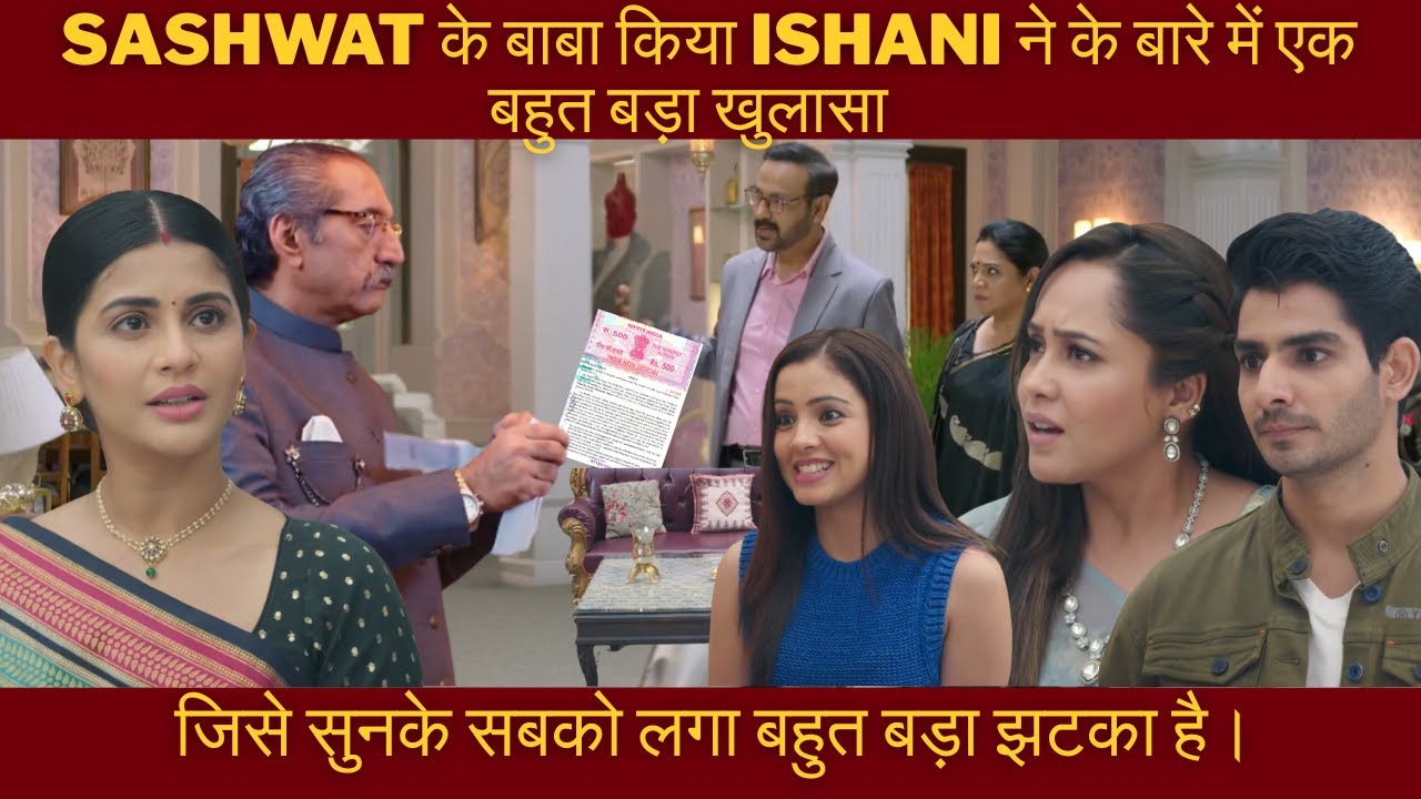SASHWAT के बाबा ने किया ISHANI के बारे में एक बहुत बड़ा खुलासा जिसे सुनके सबको लगा बहुत बड़ा झटका है