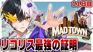 【#MADTOWN】しばらく街から離れる新人ギャング 暴れます【まぜ太/AMPTAK】【STPR】【11日目】