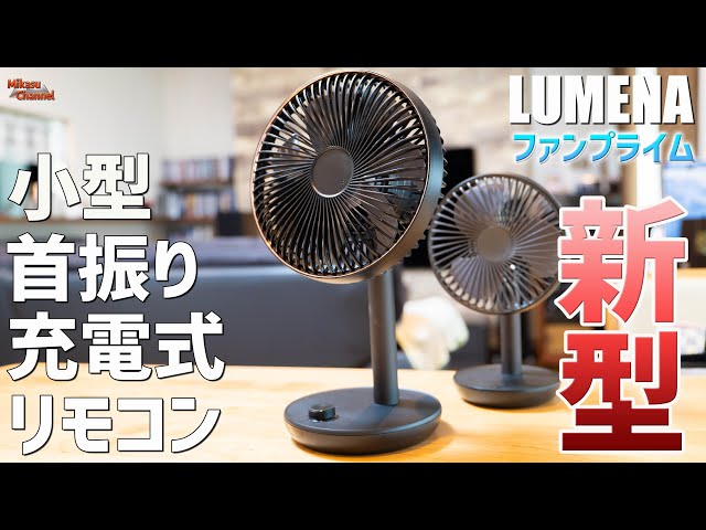 LUMENA】The Fan Prime Oscillating Cordless Fan Is Amazing! Perfect