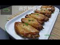 南乳燒雞翼 Fried Chicken Wing With Red Fermented Bean Curd #氣炸鍋料理 #airfryer