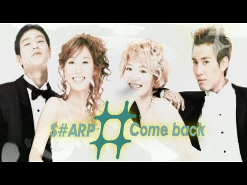 샵 _ S#arp tonight & 눈물