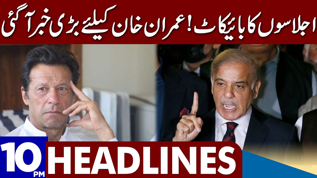 Big News For Imran Khan | Dunya News Headlines 10 PM | 13 Dec 2022