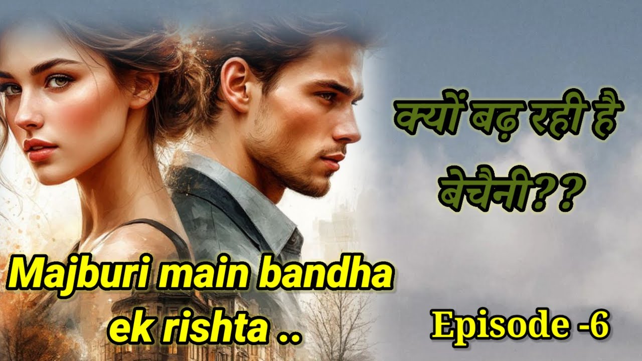 बढ़ रही है बेचैनी | Majburi main bandha ek rishta| Episode 6