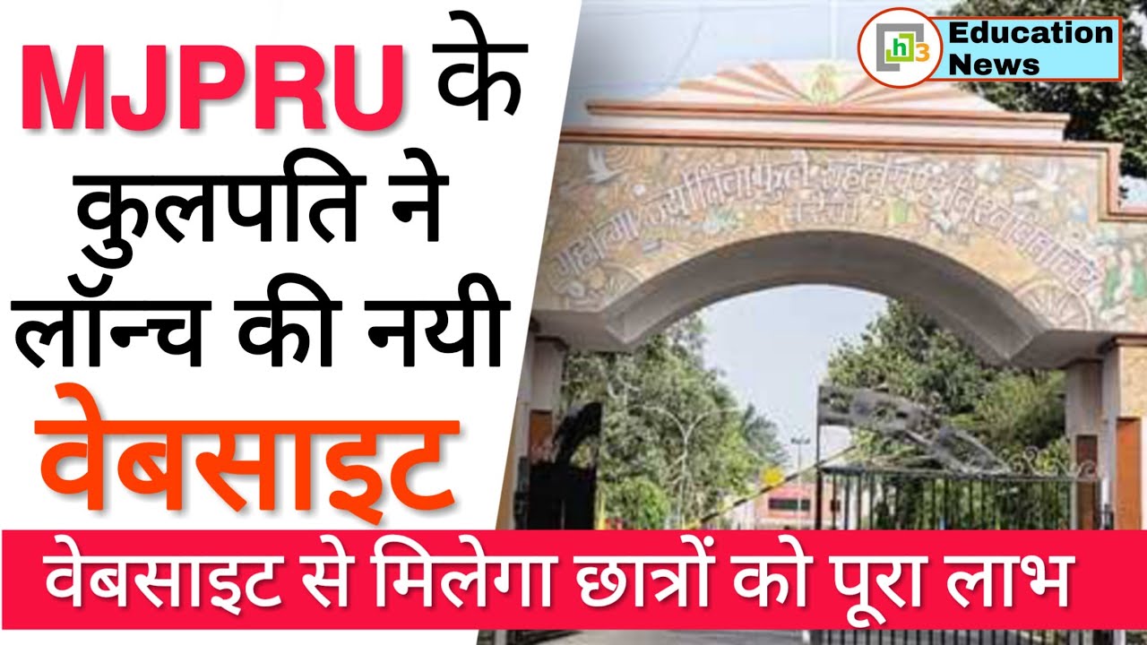 MJPRU News: MJPRU News Today | MJPRU Latest Update | Rohilkhand University News | MJPRU Exam News