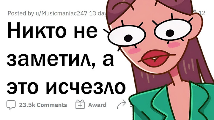 Какие вещи ИСЧЕЗЛИ, а никто даже НЕ ЗАМЕТИЛ?