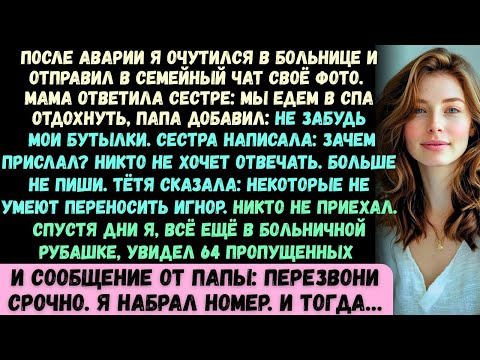 После того как после автомобильной аварии я оказался в больнице, я отправил своё фото в жалком состо