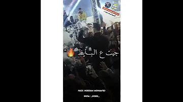 اجمل واحلي حاله لرضا البحراوي جت ع البايظ جت ع البايظ 