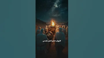 تنها آتشکده تهران ماجرای آتش جاویدان آدریان 