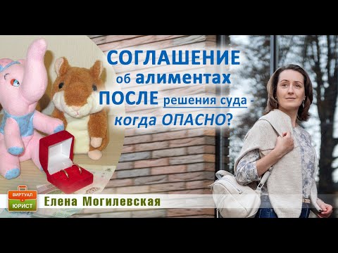 Соглашение об алиментах после решения суда