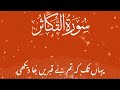 Sura Al Takasur Ayat 1 4 Turjuma Forward As Sadqay Jaria Sura Al Takasur Ayat 1 4 Turjuma Forward As Sadqay Jaria