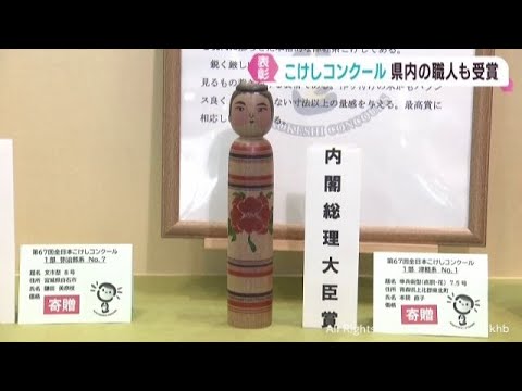 全日本こけしコンクール　牛頭童子 全日本こけしコンクール 牛頭童子 全日本こけしコンクール 牛頭童子