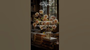 سورة النبأ من 6 الي 11 #اكسبلور #القران #تيك_توك #القاريء #لايك #الصلاه #ترند #جامعه #duet #خطبه