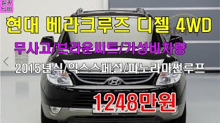 현대 베라크루즈 디젤 4WD 익스클루시브 스페셜/1248만원/20만키로/수원중고차단지/차박용/캠핑카/중고차시세및매물안내-실카티비(TV)/42버9964