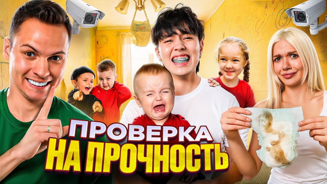ОСТАВИЛИ ДРУЗЕЙ НАЕДИНЕ С 4 ДЕТЬМИ! Под скрытыми камерами / ОНИ СБЕЖАЛИ!