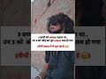 3 bachhon ko tuition padhata tha #shorts #shortvideo #shortsfeed #shortsvideo #shortsviral #funny