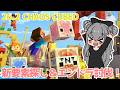 【マイクラ配信】アプデ26.2の新要素探し⭐ついでにエンドラも倒しちゃう？？