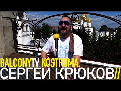 Смотреть клип СЕРГЕЙ КРЮКОВ - ПАКОСТЬ (BalconyTV) онлайн бесплатно в качестве Смотреть клип СЕРГЕЙ КРЮКОВ - ПАКОСТЬ (BalconyTV) онлайн бесплатно в качестве