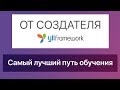 Александр Макаров. Как начинал, что такое фреймворк и лучший путь обучения.