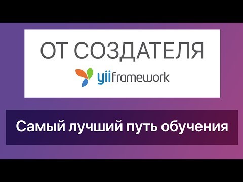 Видео: Что такое фреймворк в глубоком обучении?