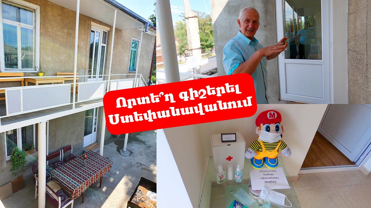 Որտե՞ղ գիշերել Ստեփանավանում, մեր հարմարավետ հյուրատունը. Լոռու մարզ