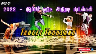 2022 - அதிரடி சூப்பர் டூப்பர்  கலக்கல்   ஹிட்ஸ் Tamil Latest Trending song's #trending #tamil_songs