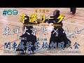 #69【男子団体】予選リーグ【東洋大京北（東京）×小山（栃木）】H30第65回関東高等学校剣道大会【1長谷川×東野・2長島×中村・3アトキンソン×高橋・4山田×菊池・5長谷川×篠原】