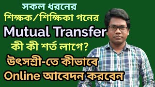 Mutual Transfer Rules Details | Mutual Transfer Utsashree Online Application Step By Step screenshot 2
