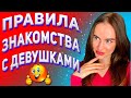 Как познакомиться с девушкой? Правила успешного знакомства с девушками.