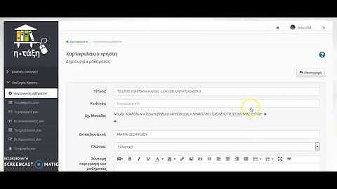 eclass1 δημιουργία μαθήματος