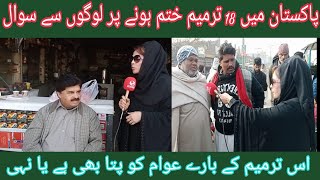 Pakistan Se 18 Tarmeem K Bare Sawal || New Video 2021