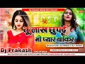 Tu lakh chhupaibi pyar magar dj prakash sound no1           