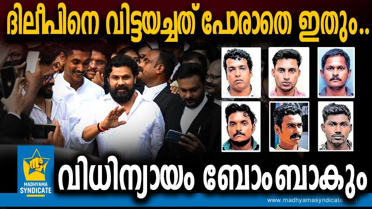 കോടതിയും കടുപ്പിക്കുന്നു l Dileep Actress Attack Honey Varghese Manju Warrier Police