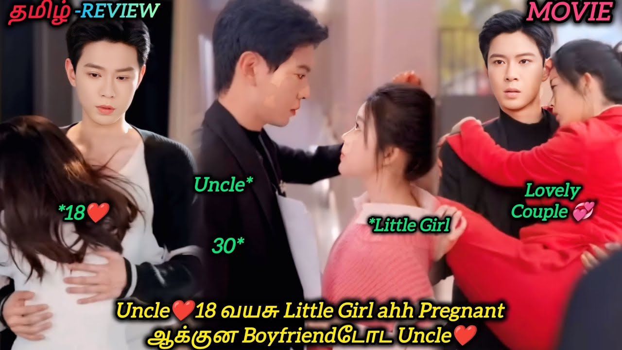 Uncle❤18 வயசு Little Girlஅ Pregnant ஆக்குன Boyfriendடோட Uncle|CHINESE MOVIE|தமிழ் விளக்கம்#voiceover