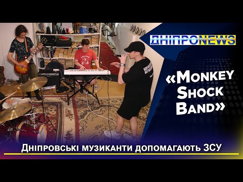 Молодь Дніпра вражає: гурт «Monkey Shock Band» наближає Перемогу своєю творчістю