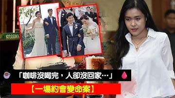 以謀殺告終的咖啡約會    The Coffee Date that ended in MURDER - Jessica Wongso